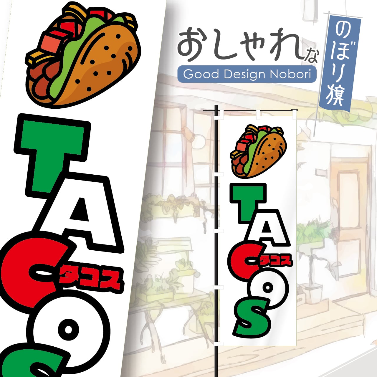 タコス メキシコ料理 キッチンカー 移動販売 フードトラック 屋台 飲食