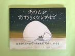 あなたがおおきくなるひまで　　ケイト・バンクス　ぶん　　ナオコ・ストゥープ　え　　浜崎　絵梨　訳　　岩崎書店　21x28cm