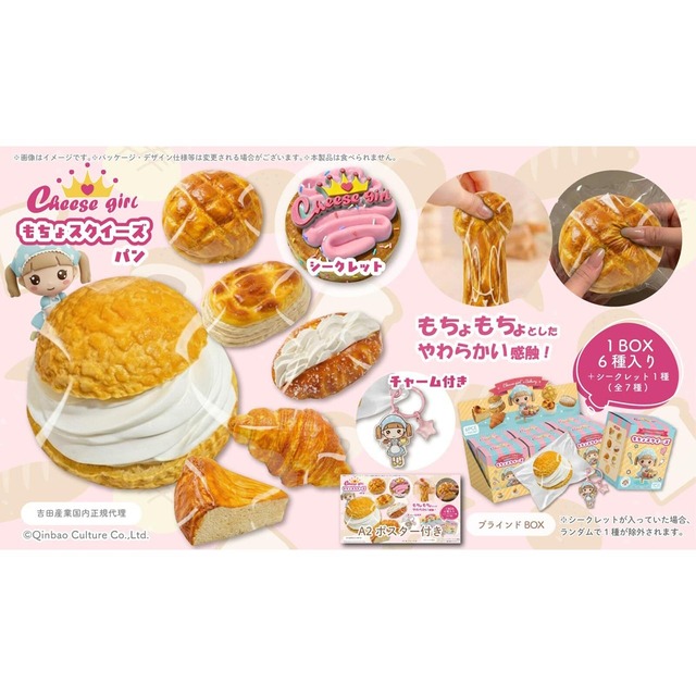 【ロット販売】【6入】チーズガールパンもちょスクイーズ単品（TD）(5000814)
