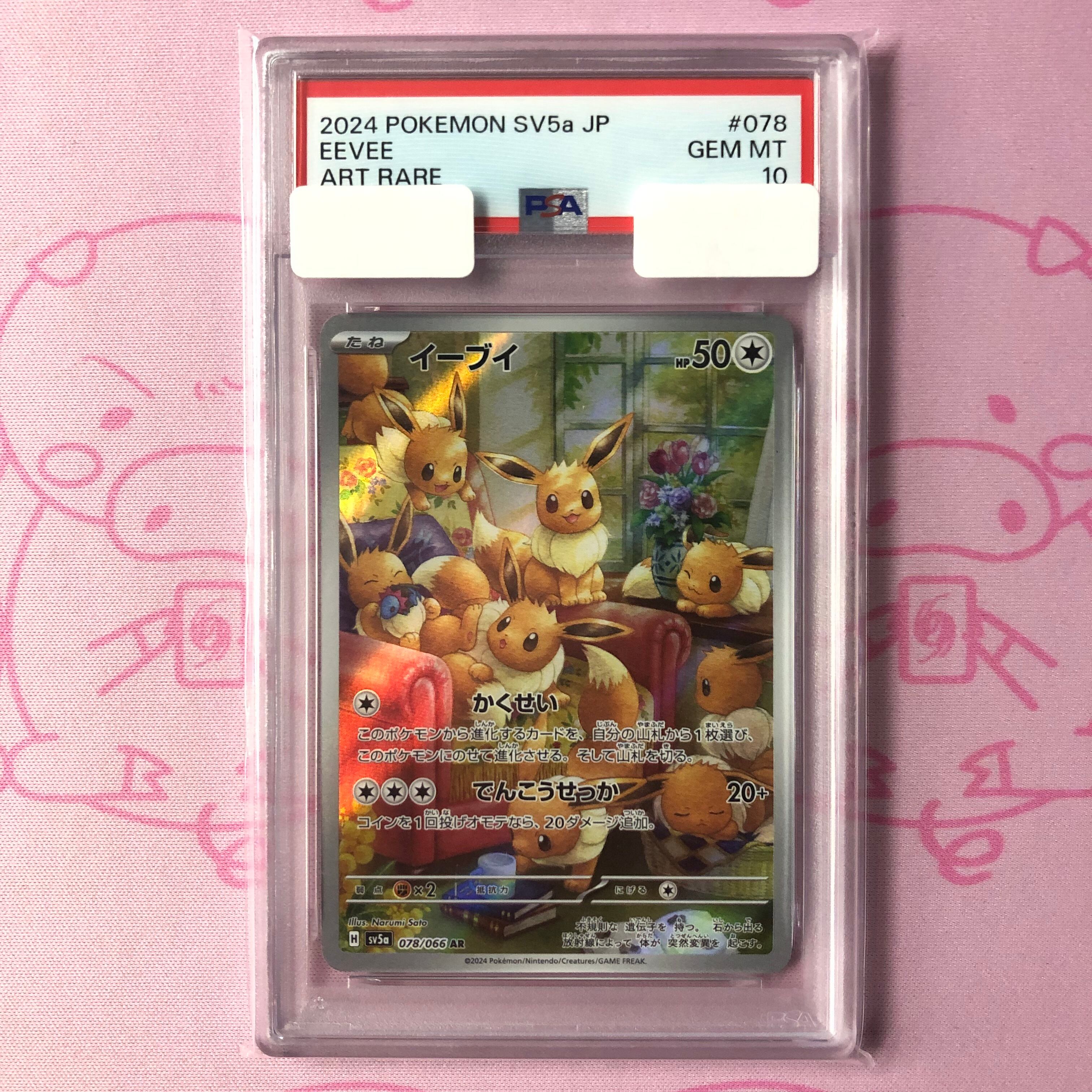 Aランク】イーブイ（PSA10 AR | カードショップ Buu star