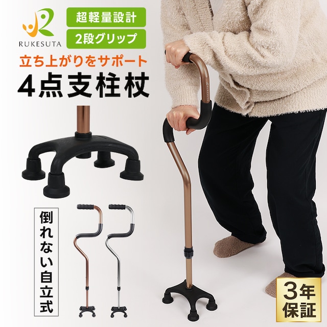[介護の専門家監修] 4点杖  杖 介護 自立式 高齢者 歩行 補助 軽量 超軽量 耐荷重150kg 4点支柱杖 2段グリップ 8段階調整 ロック式 日本語説明書付き 男性 女性 敬老の日 ギフト ルケスタ 介護用品 リハビリ 多脚杖 多点杖 伸縮杖  膝 腰 立ち上がり 男女兼用 RUKESUTA