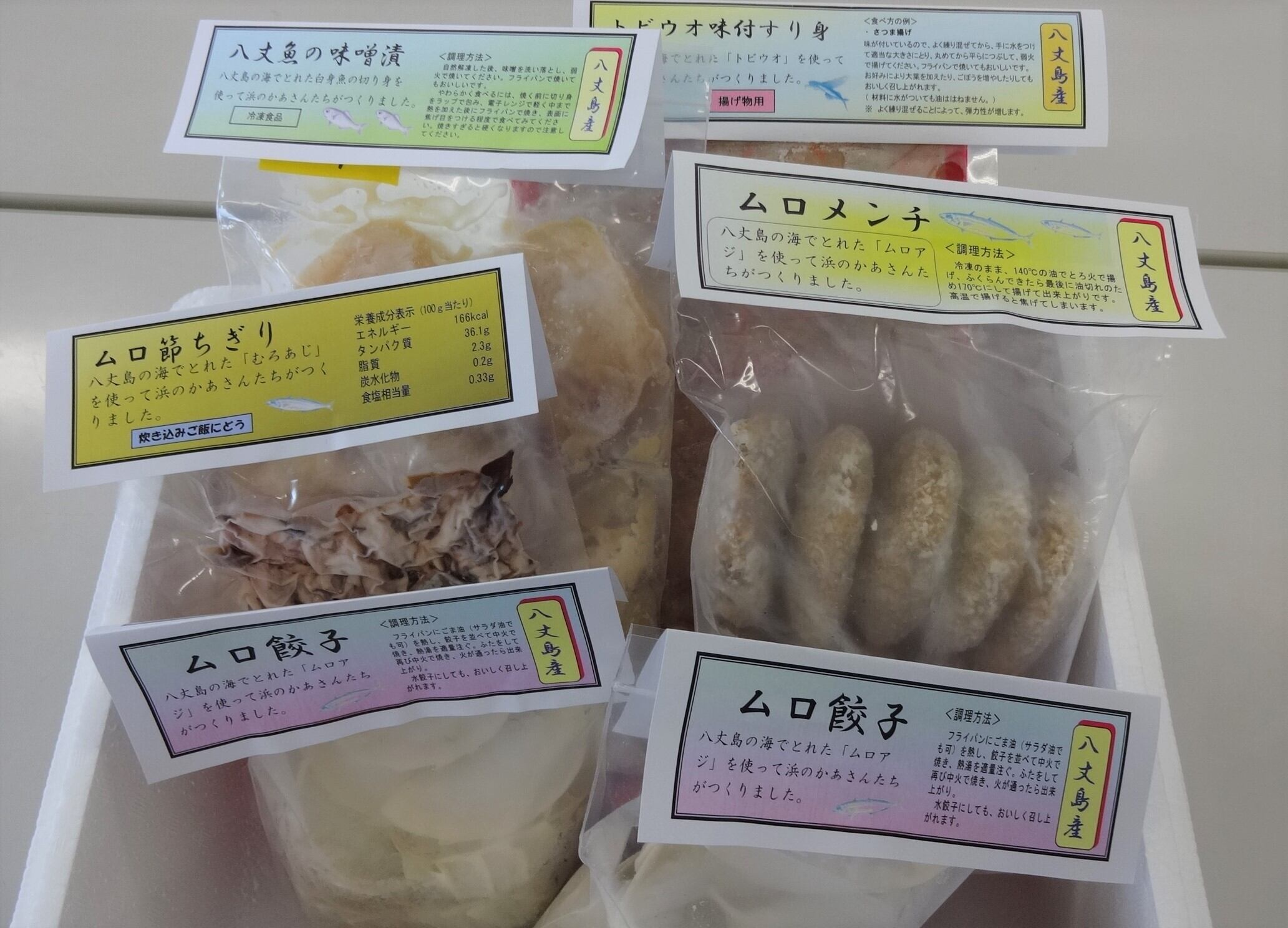 八丈島よくばりセット 水産物応援商品 ムロアジ トビウオ メダイ 八丈島漁協女性部