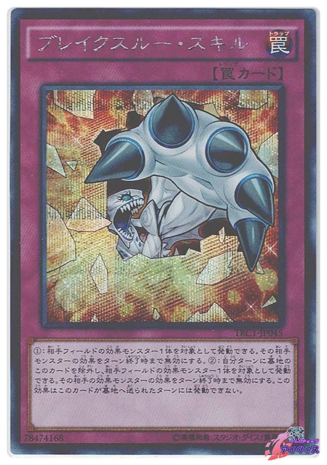ブレイクスルー・スキル　[シク] [ランクB] [TRC1-JP045] [遊戯王]