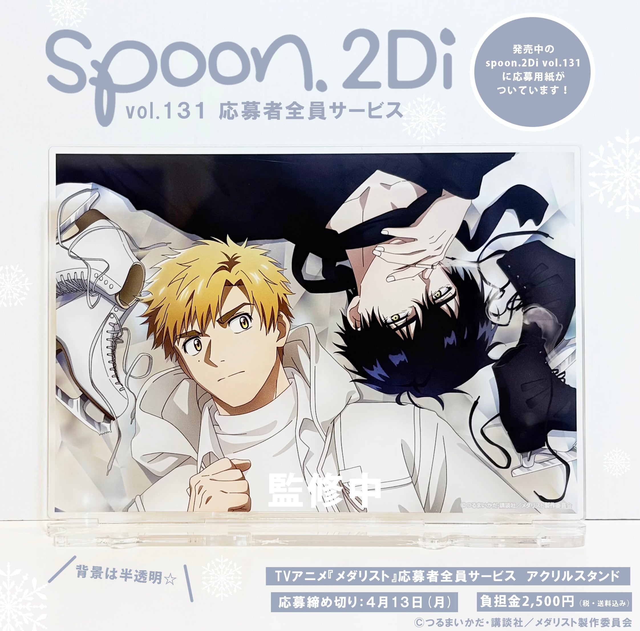 spoon.2Di vol.131 ※特典なし | spoon.2Di 編集部 web shop