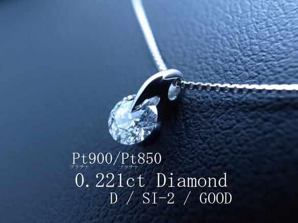 Dカラー 大粒 天然 ダイヤモンド プラチナ ネックレス D/SI2/G 鑑定