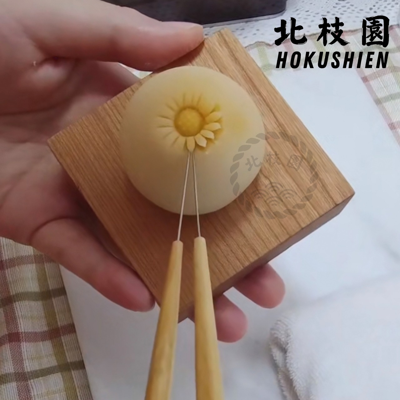 針切り箸　和菓子道具　練り切り　北枝園　W5・画像4