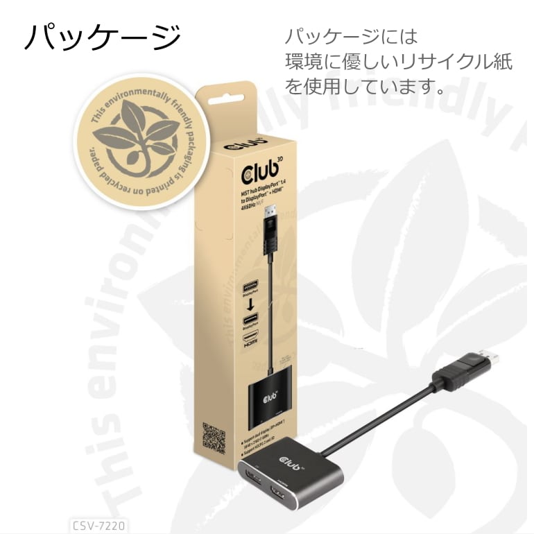 CSV-7220】Club 3D MST ハブ DisplayPort 1.4 to DisplayPort + HDMI