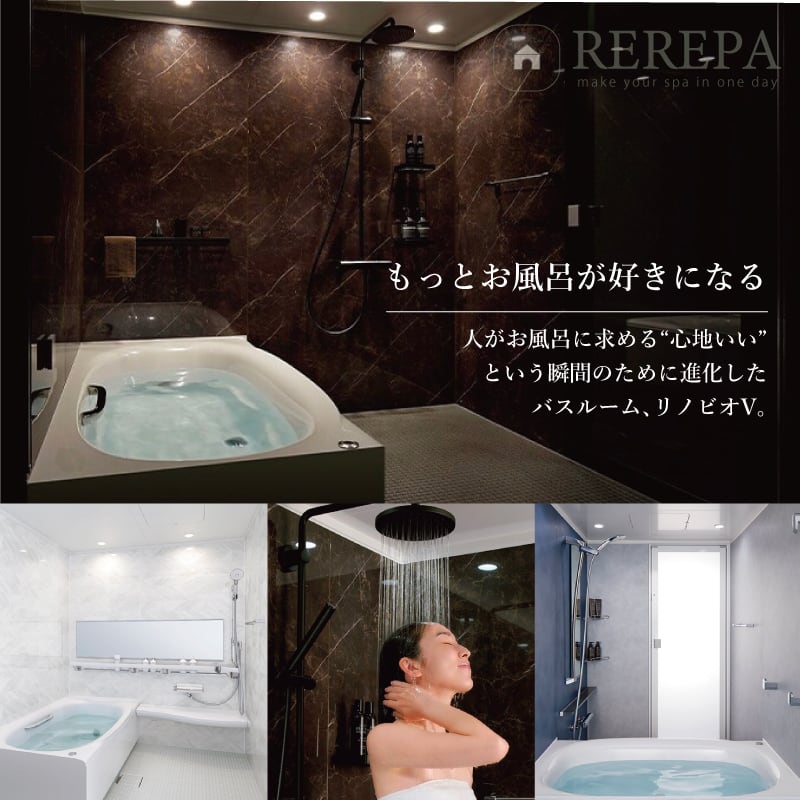 LIXIL リクシル リノビオV RENOBIO V マンション用 Sタイプ 1418サイズ