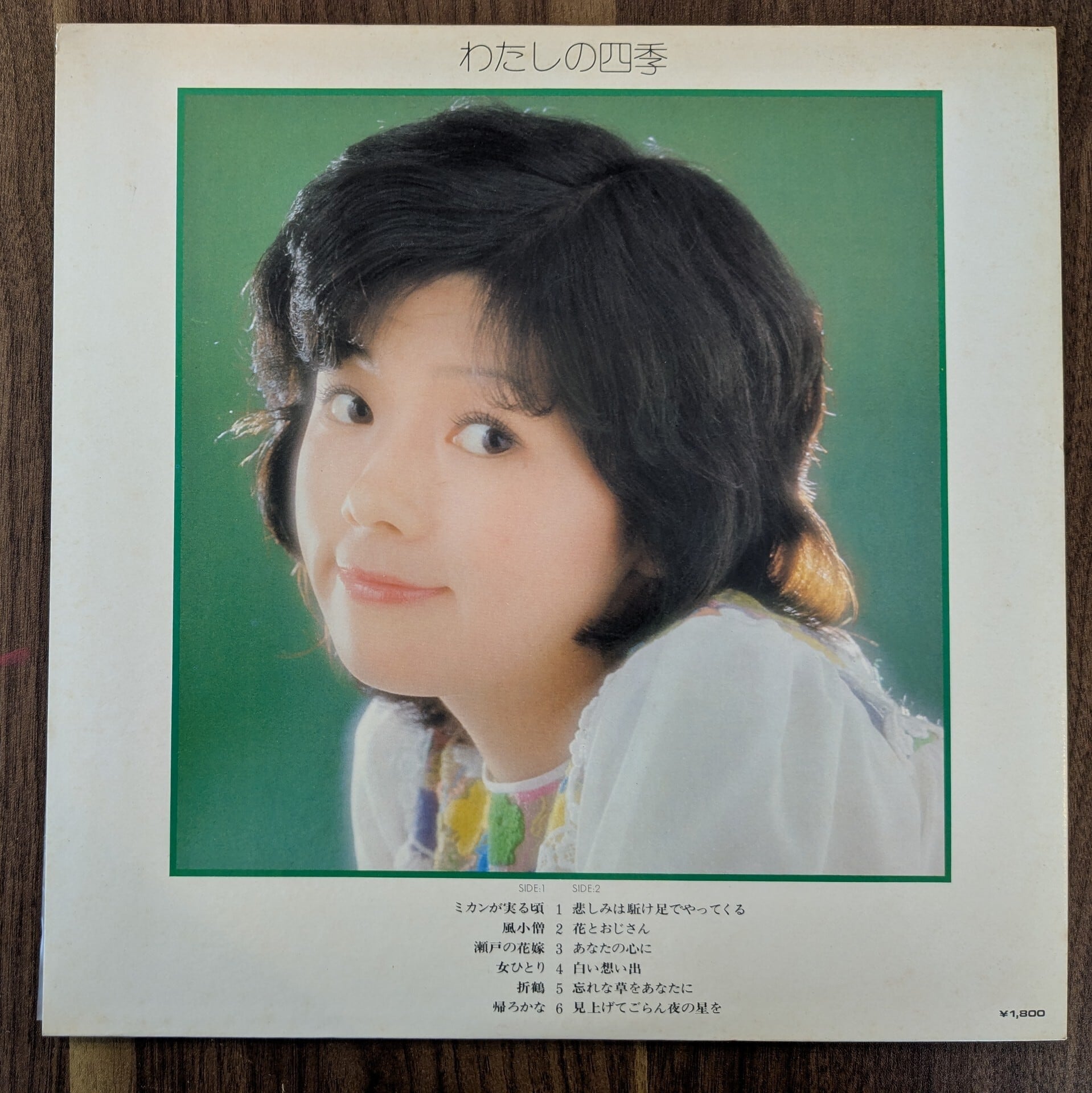 藍美代子「ミカンが実る頃」：LPレコード | 音とこだま