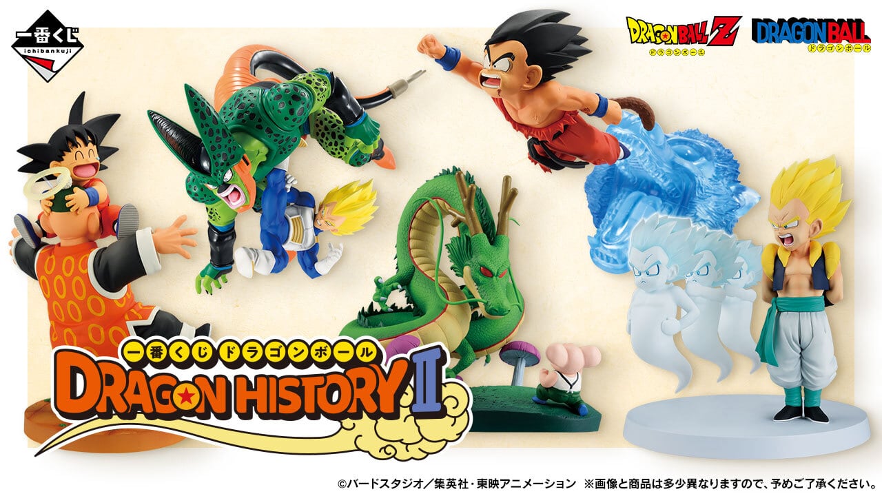 一番くじ ドラゴンボール DRAGON HISTORY Ⅱ 1ロット | おもちゃの王国