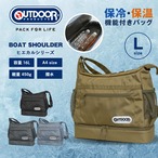 OUTDOOR PRODUCTS アウトドアプロダクツ 保冷付き ボートショルダー ユーティリティショルダー スリング 舟形 保冷カジュアル ヒエカルシリーズ 軽量 撥水 A4 OD-12294