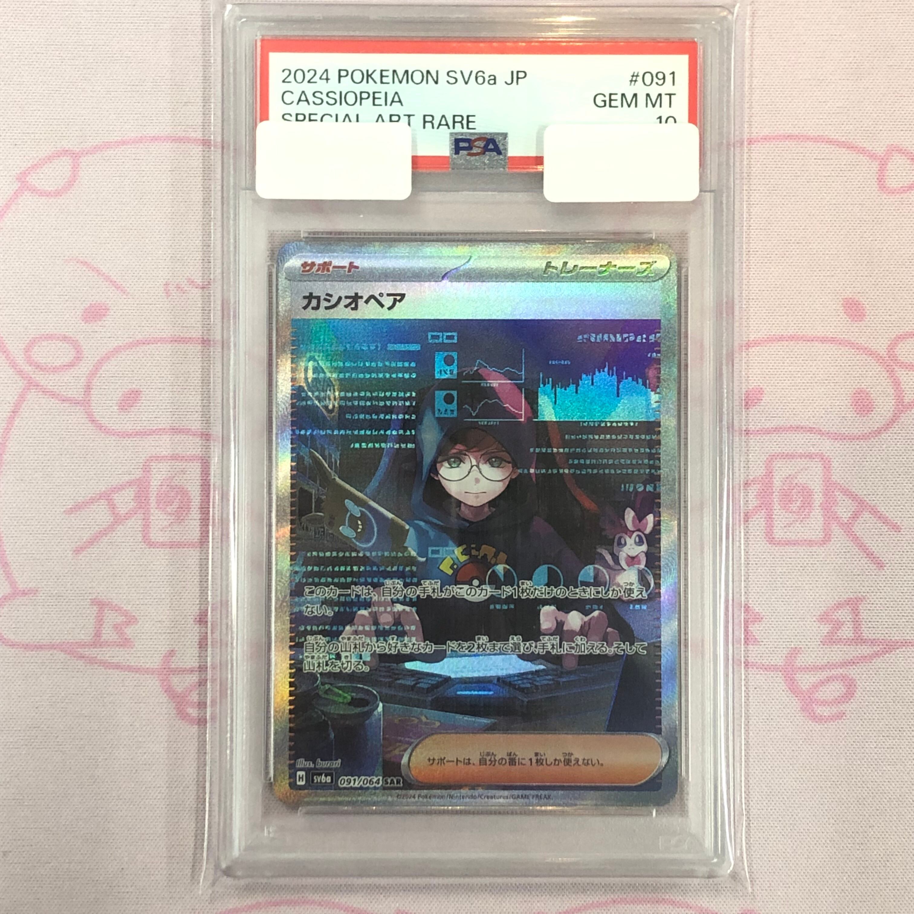 【Aランク】カシオペア(PSA10 SAR