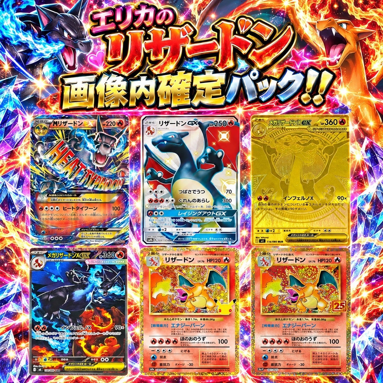 ポケカ】リザードン 画像内確定 オリパ !09/29-7 | エリカのカードショップ