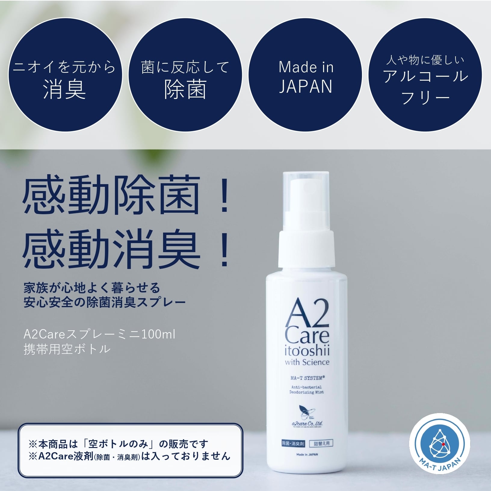 A2Careスプレーミニ100ml携帯用空ボトル | A2Careフレンドサイト