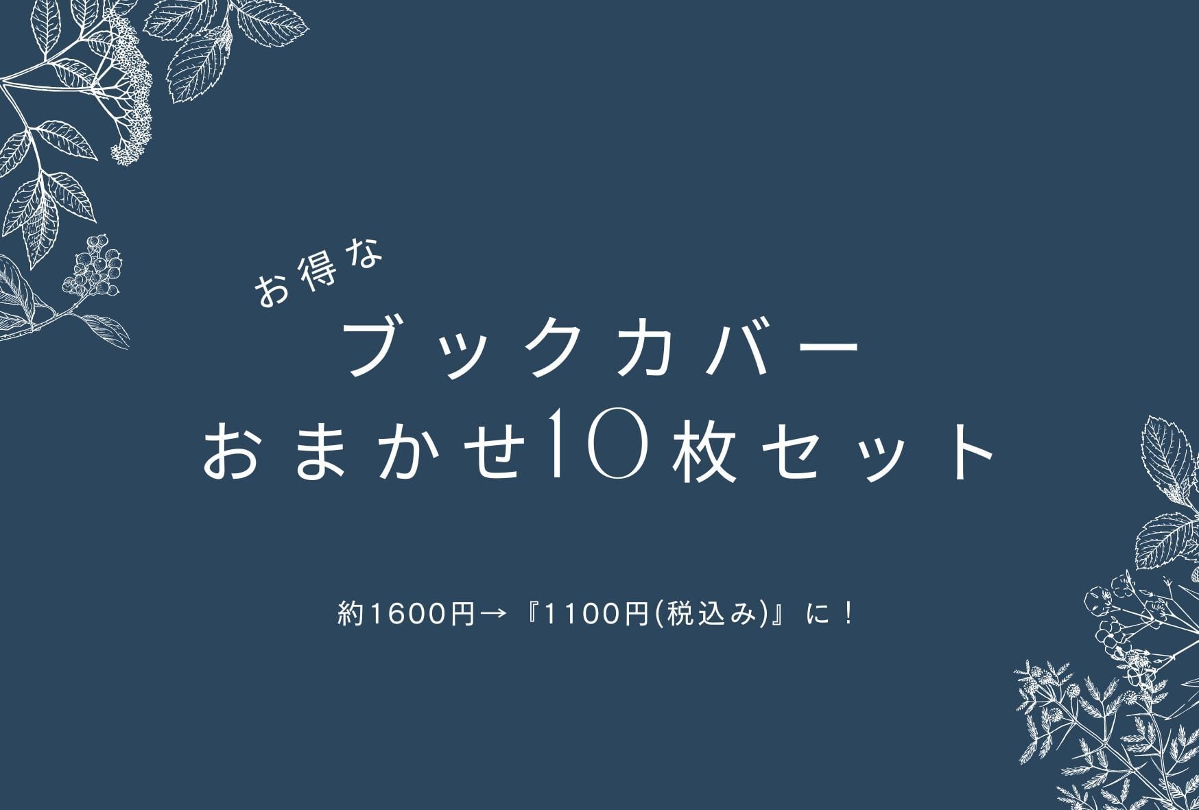 P*e様 非売品　付録ブックカバーセット。 ブックカバーセット - パターンレーベル