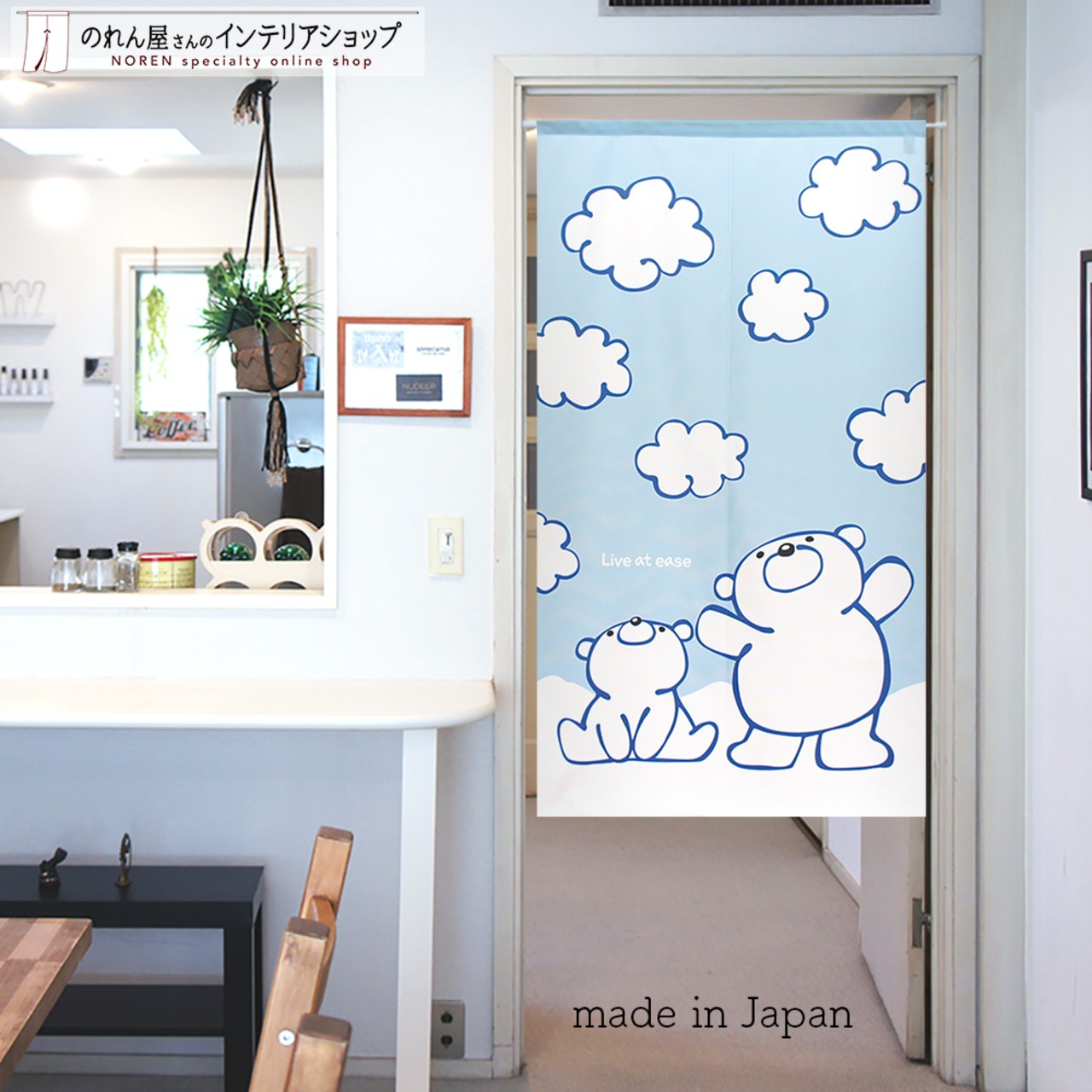【受注生産】 のれん Live_at_ease  幅85ｘ丈150cm
