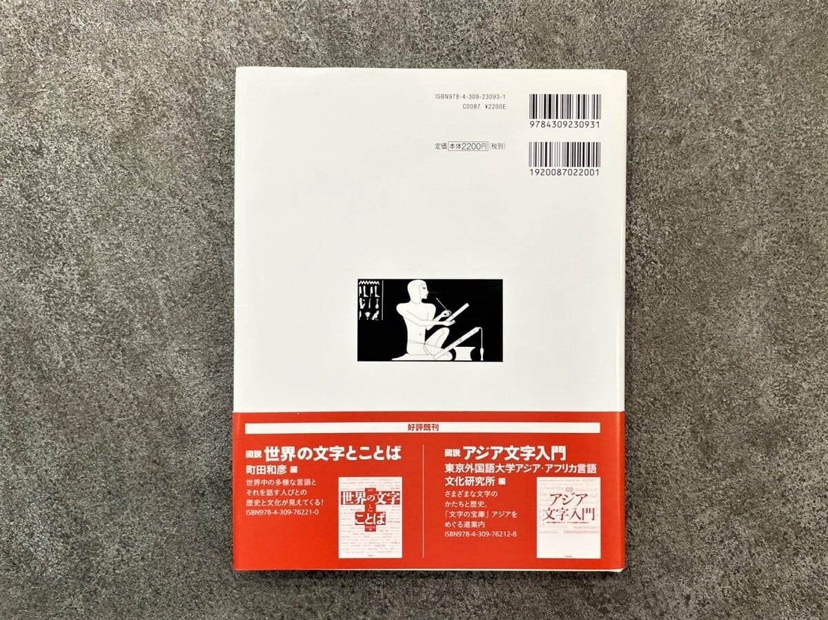 VO025】古代エジプト文字ヒエログリフ入門 /visual book | KITAZAWA