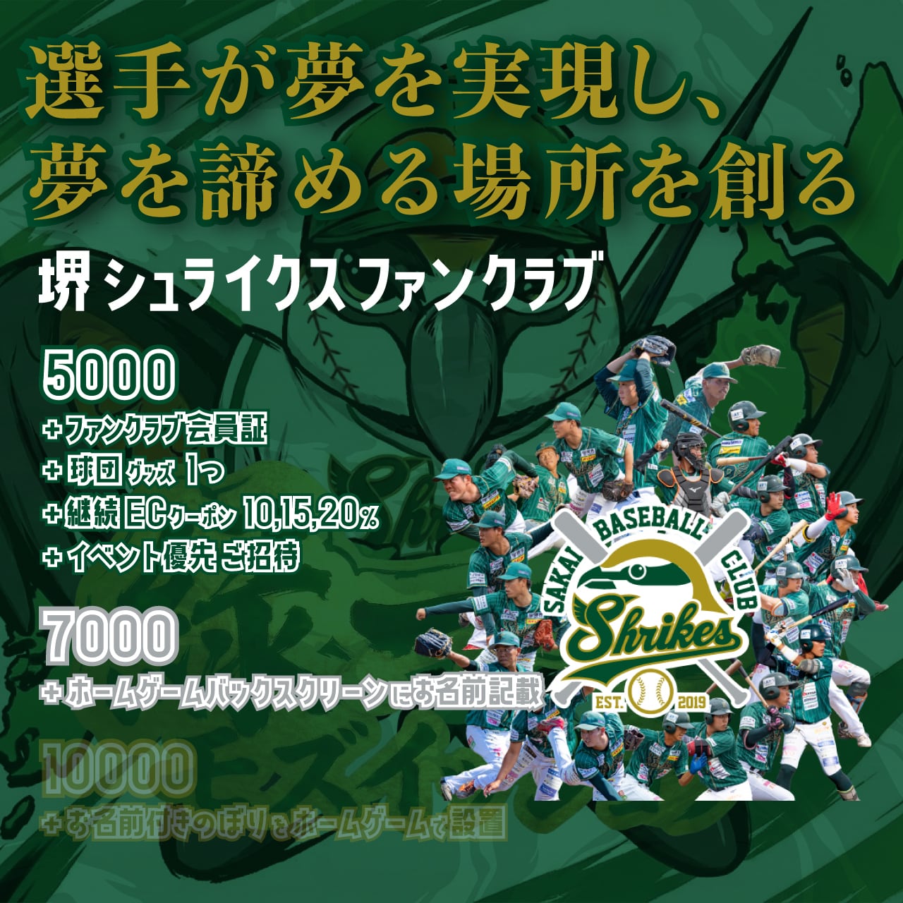 堺シュライクス OFFICIAL WEB SHOP