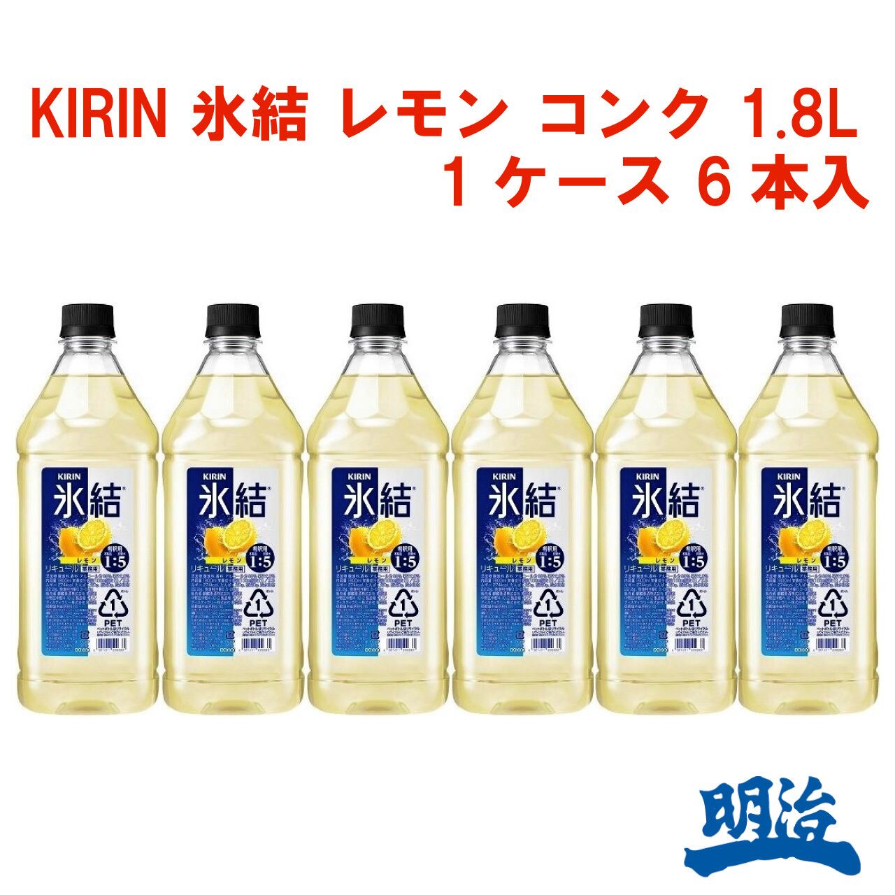 KIRIN 氷結レモン コンク 1.8L 1ケース 6本入