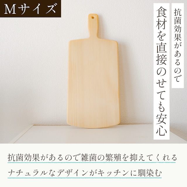 もみの木のカッティングボード Mサイズ