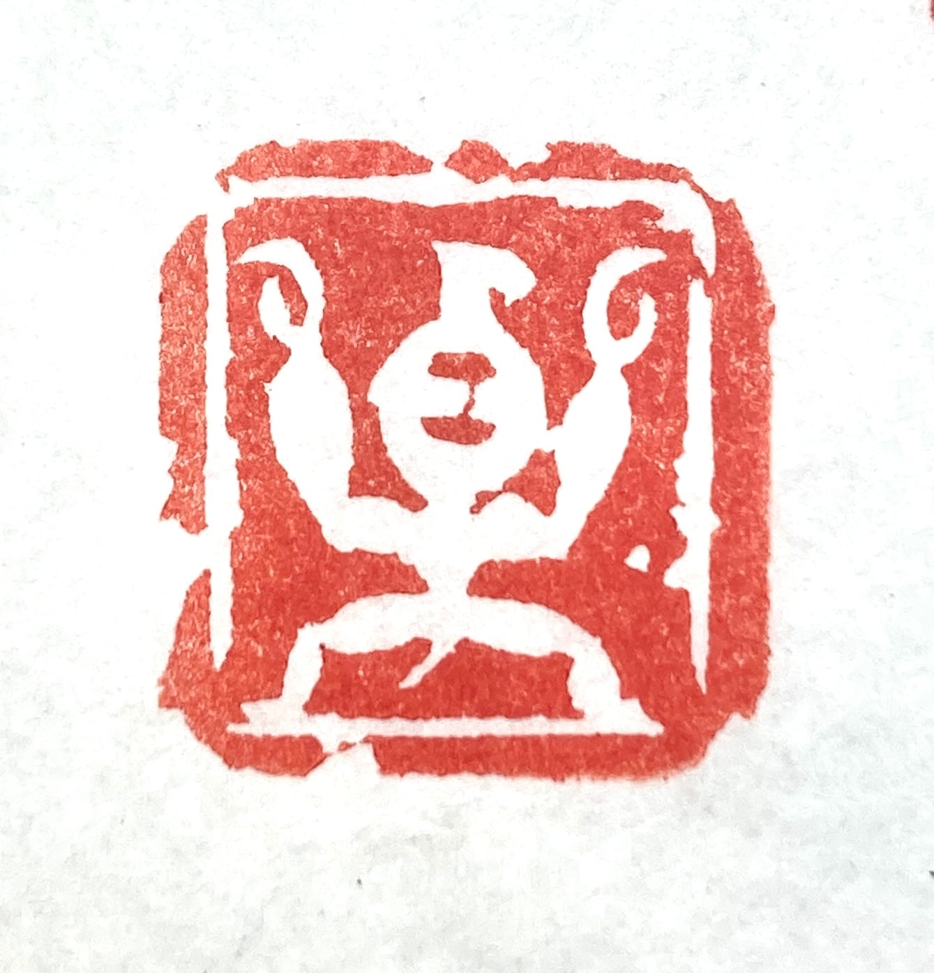遊印 | 篆刻工房 希夷斎