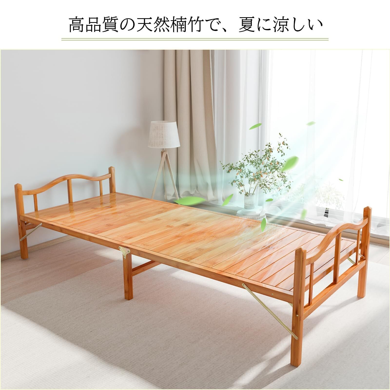 新品 組立不要 天然竹製 折りたたみベッド 竹庭 折りたたみベッド 竹庭