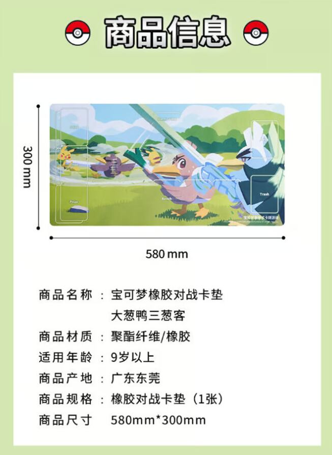 中国版】ポケモンカードゲーム ラバープレイマット カモネギ三葱隊