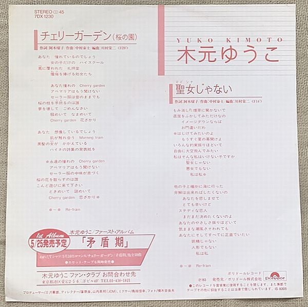 ☆木元ゆうこ / チェリーガーデン(桜の園) | soul respect records