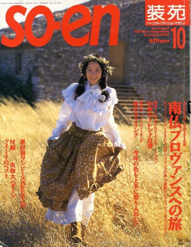 ファッション雑誌コレクション 10冊セット 94’s 95’s 装苑　so-en 装苑 so-en 1994.10 | magnif