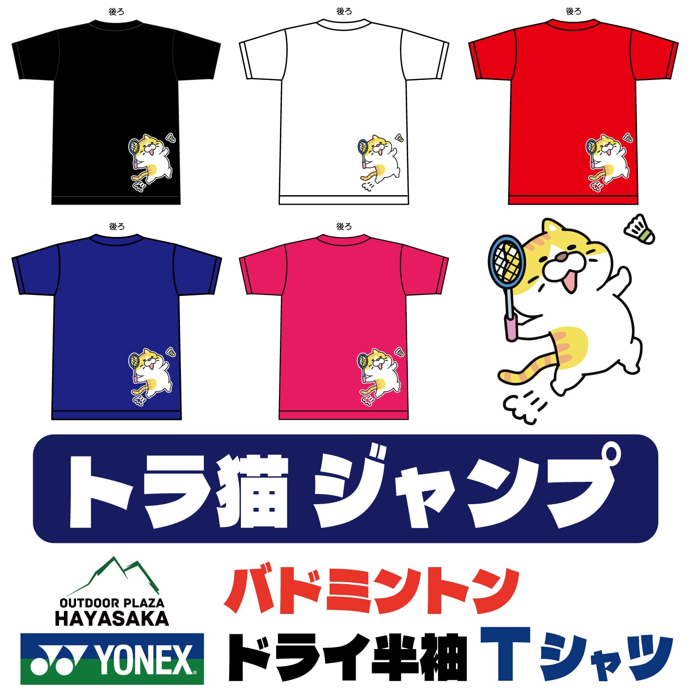 YONEX(ヨネックス) ドライ Tシャツ バドミントン 【トラ猫 ジャンプ】【16500】【送料無料】