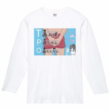 面白ネタTシャツ)TPOわきまえれない ちんこTシャツ 長袖ロンT (ドライ