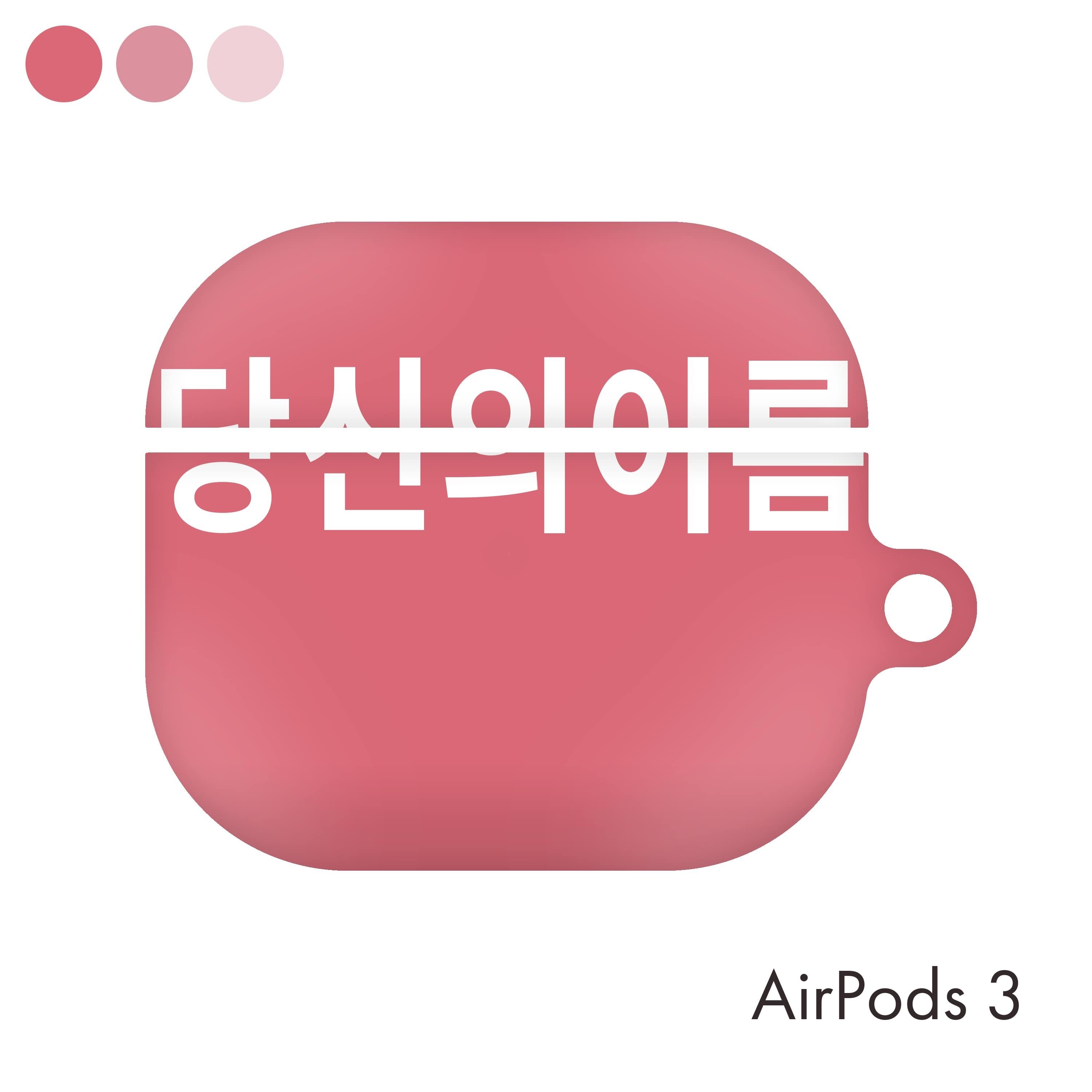 文字入れ カスタム Airpods 3 ケース 特注品 オーダーメイド 韓国訳可 名前 オリジナル メッセージ エアーポッズ カバー アプリ不要 簡単 パステルレッド 淡色 赤 韓国スマホケース専門店 Korean Case
