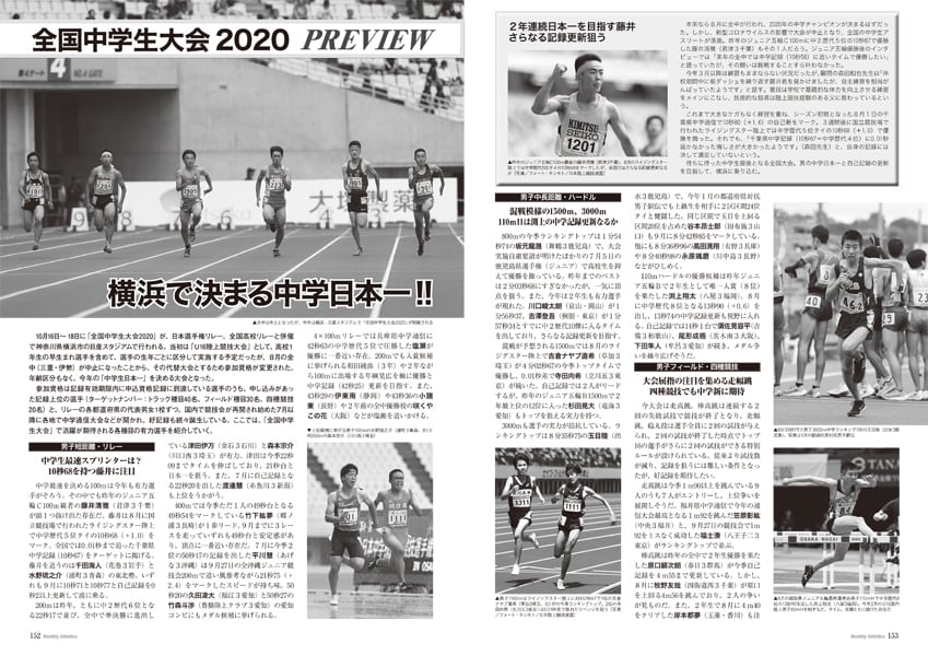 月刊陸上競技2020年11月号 | 月刊陸上競技ウェブショップ