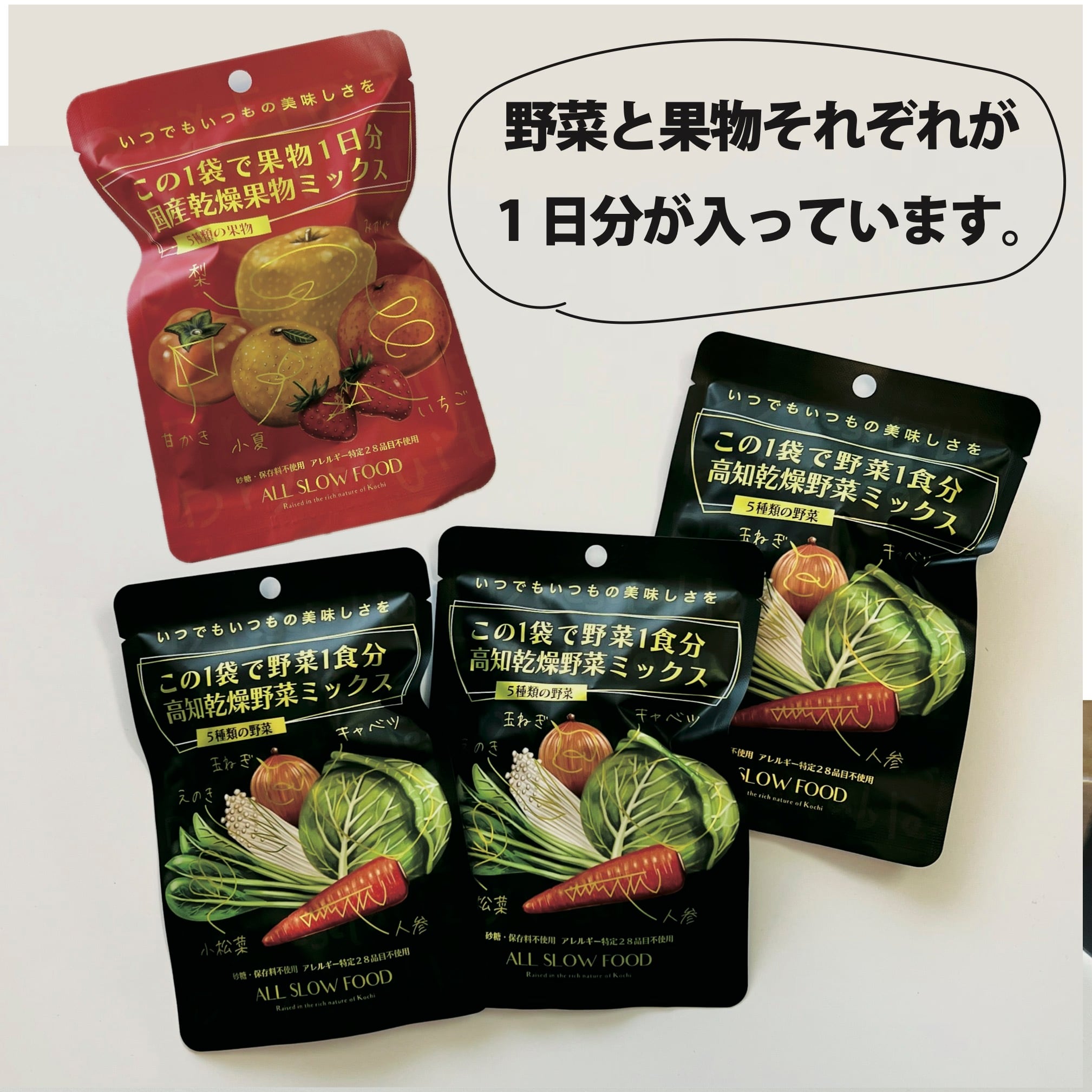 高知乾燥野菜＆国産果物の1 DAY お試しセット【送料込】 | ALL SLOW