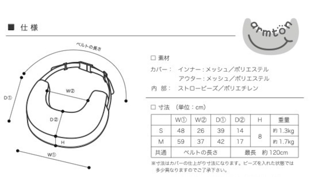 あーむとん　Sサイズ