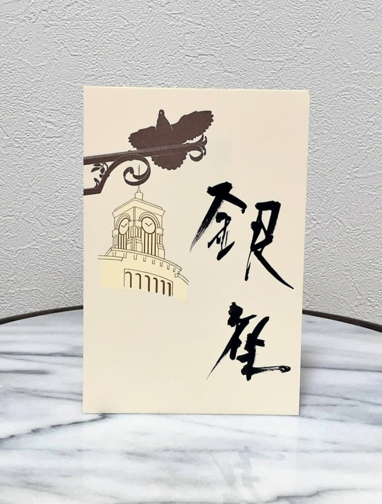 鳩居堂ポストカード「銀座」