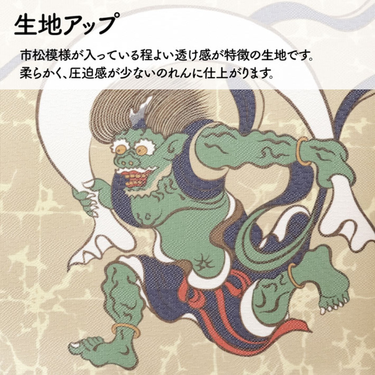 【受注生産】のれん 風神雷神 85×45cm 27584