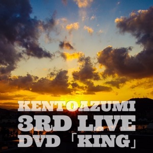 kentoazumi 3rd LIVE DVD「Kings」