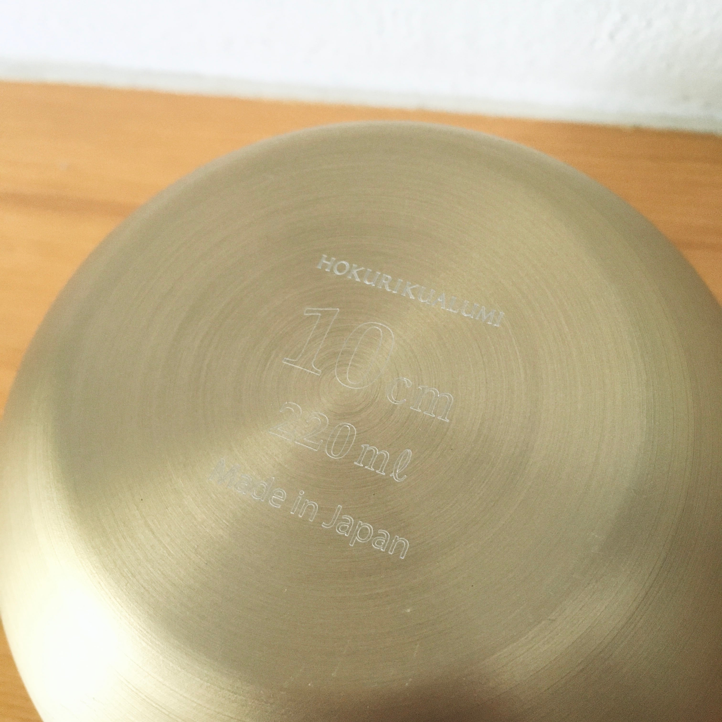 北陸アルミニウム／アルミボウル 10cm | set-list-tokyo