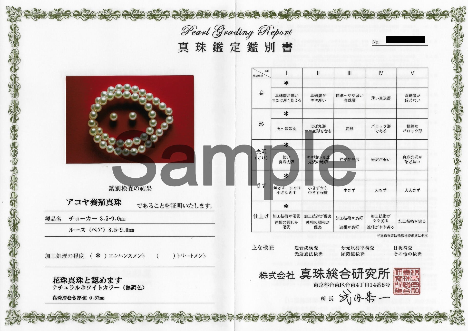 花珠セット ナチュラルホワイト あこや真珠8.5mm 鑑別書付き | Fuji Shinju