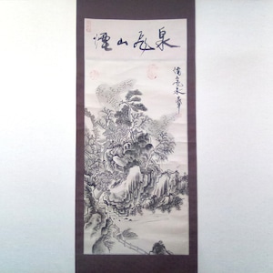 『煙山飛泉』・山水画・水墨画・掛軸・No.230503-07・梱包サイズ80