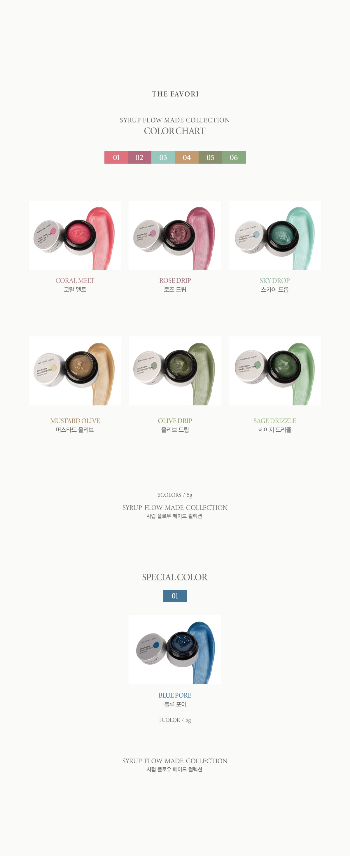 THE FAVORI × JENNY〉SYRUP FLOW MADE COLLECTION | THE FAVORI JAPAN