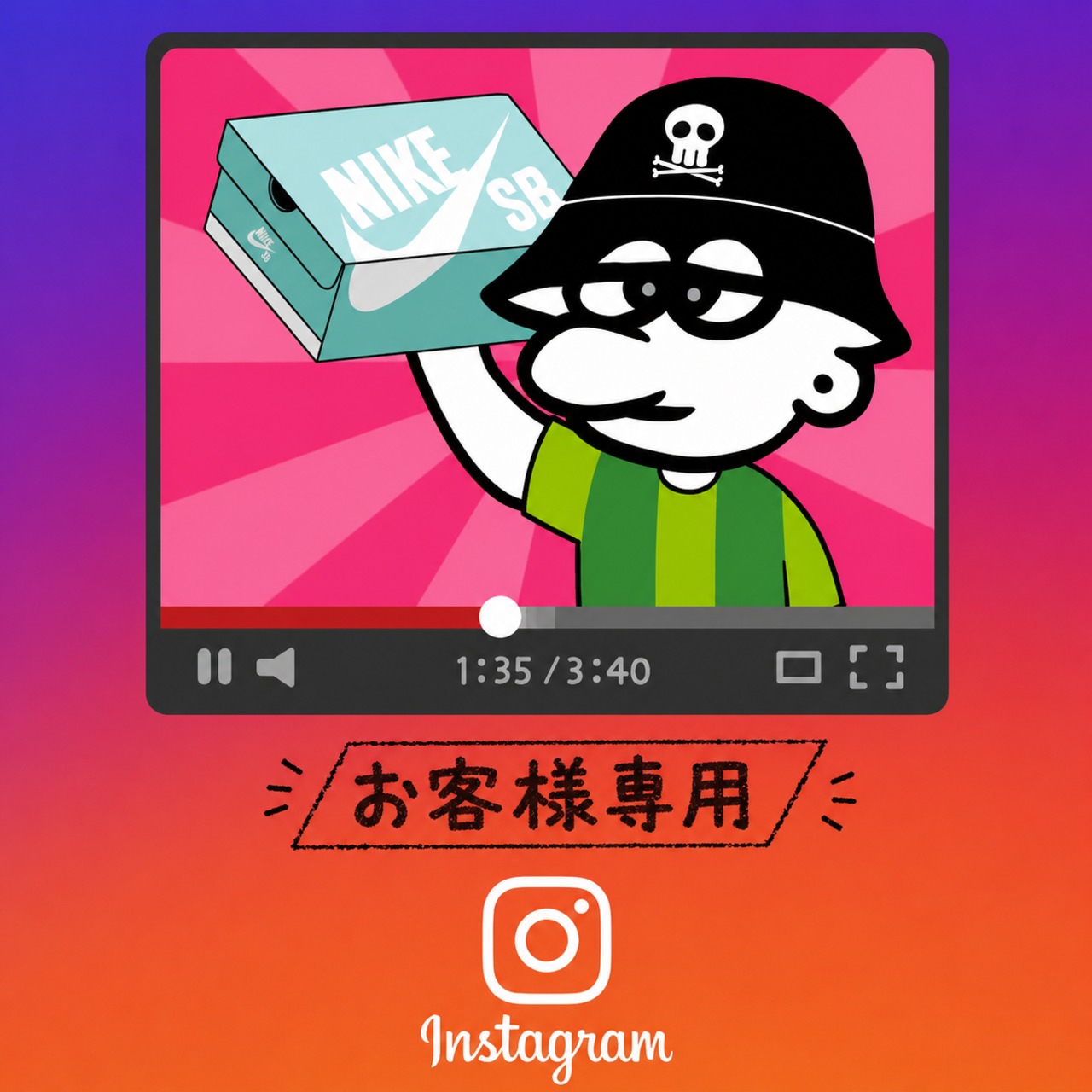 ※お客様専用