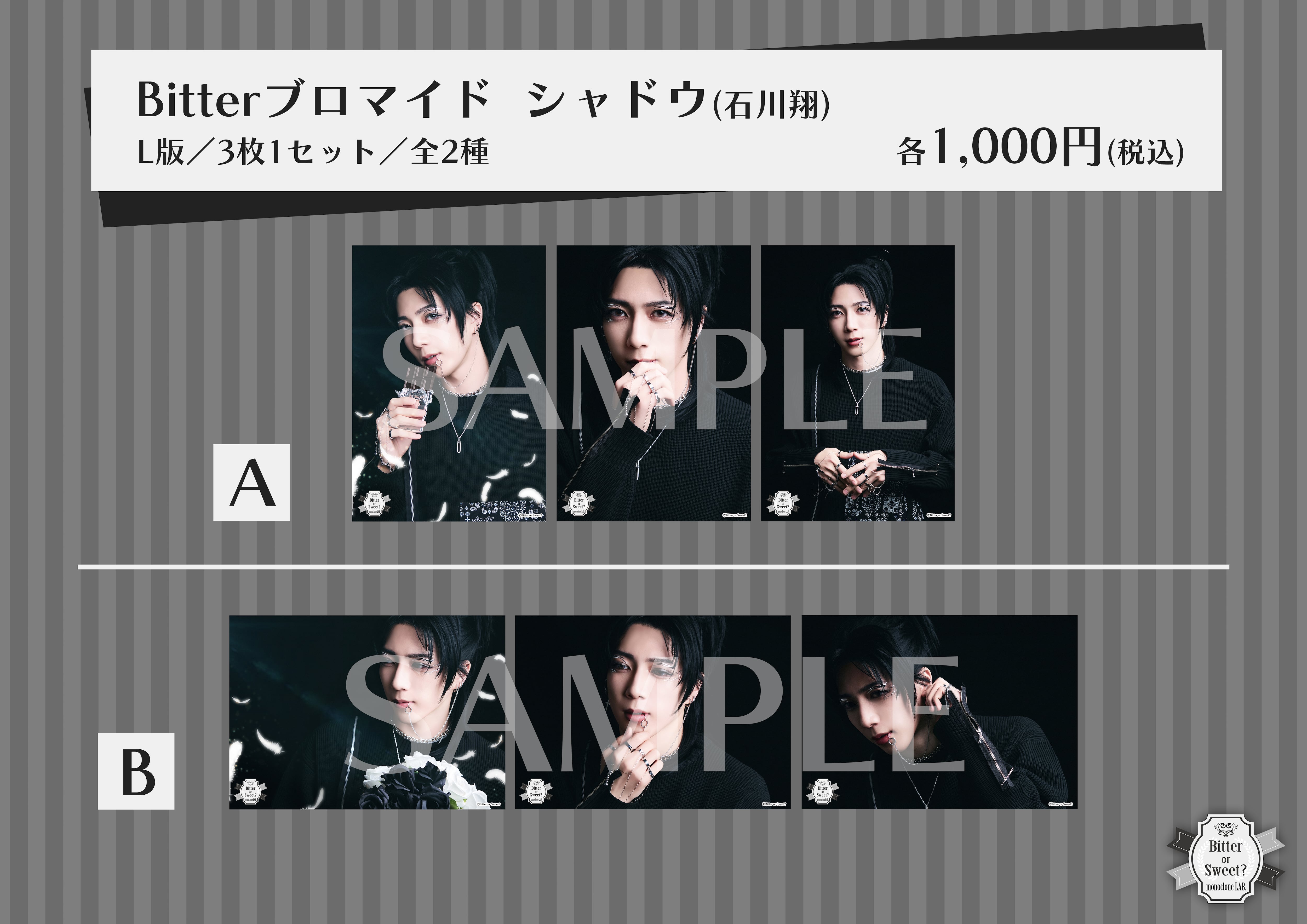 Chocolate Character Project「Bitter or Sweet?」ONLINE SHOP