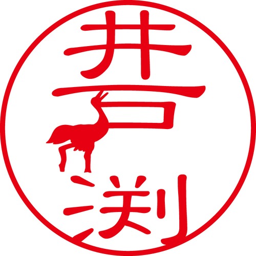 井戸渕 - カジュアル（商品コード：02414）