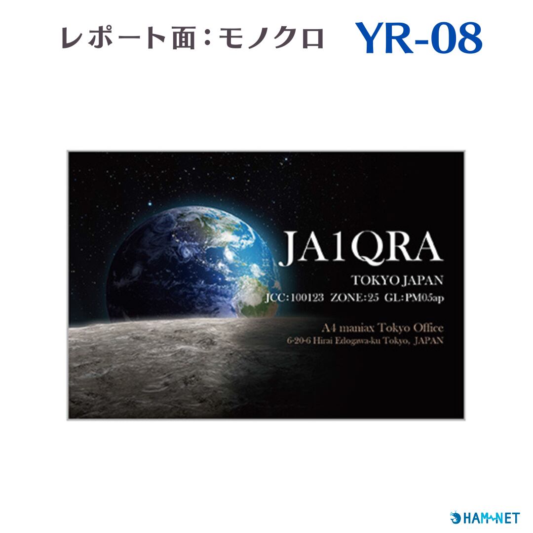 QSLカード デザイナーズカード YR08 レポート面あり 100枚~