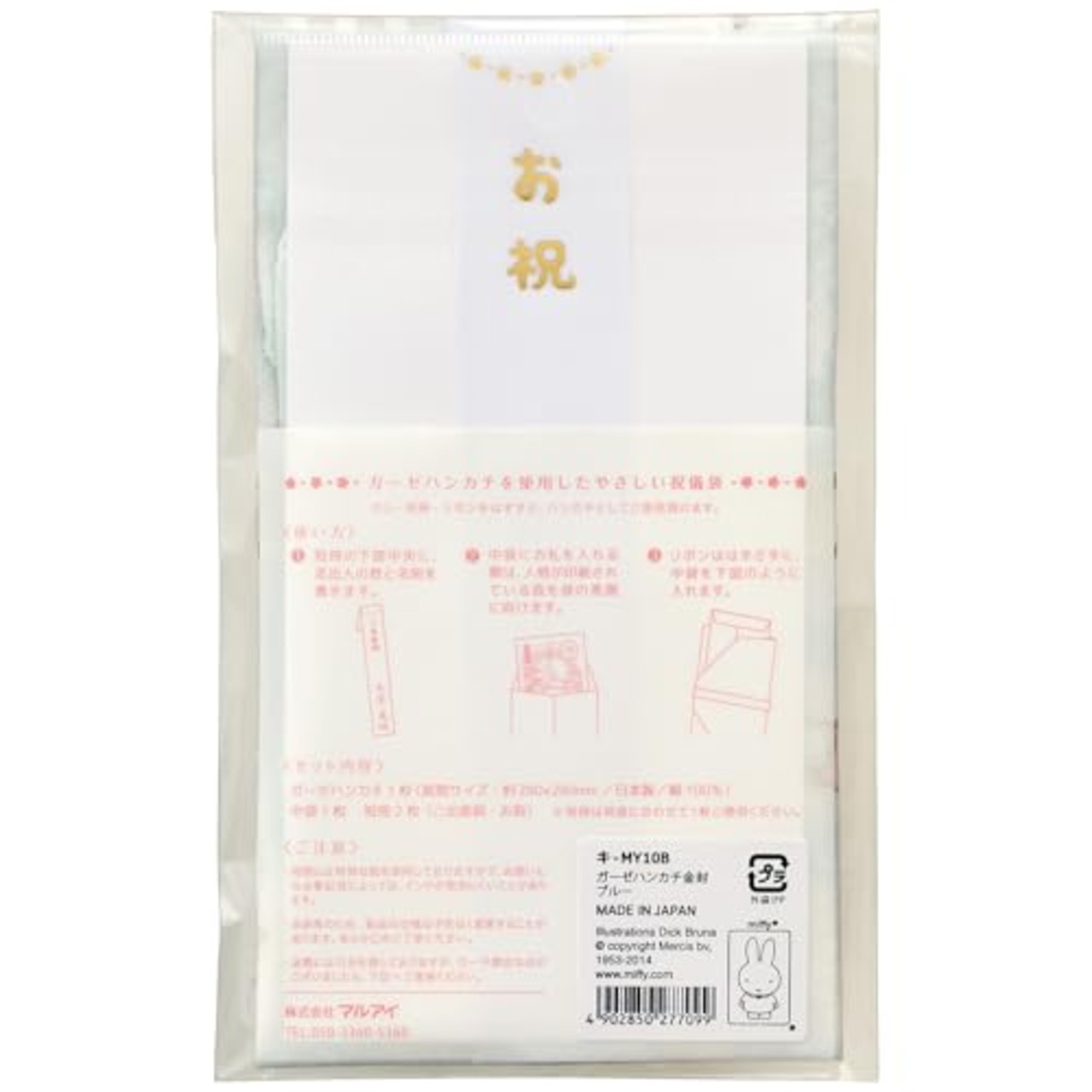 マルアイ ミッフィー 祝儀袋 出産祝い ガーゼ ハンカチ 金封 ブルー 1枚 キ-MY10B