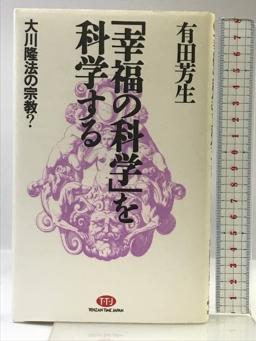 本 2️⃣幸福の科学 大川隆法 社長学入門 逆転の経営術 2冊セット