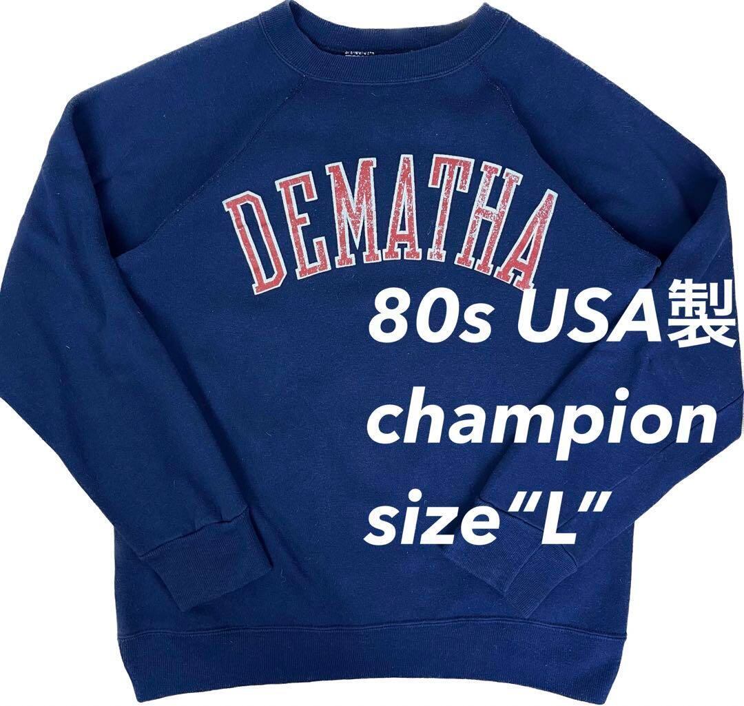 80s USA製　トリコタグ　champion チャンピオン　スウェット　紺 | Rico clothing powered by BASE