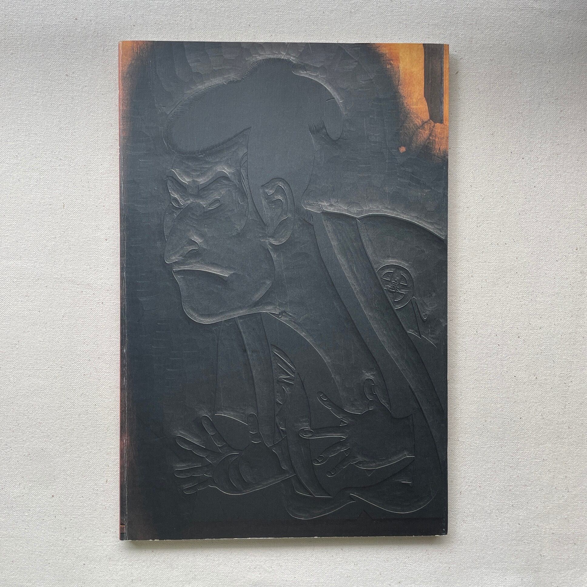 水の波紋 '95 RIPPLE ACROSS THE WATER」展覧会図録 First edition | 汀線